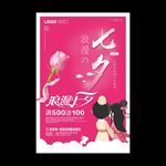 七夕情人节