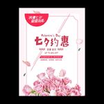 七夕情人节
