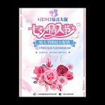 七夕情人节