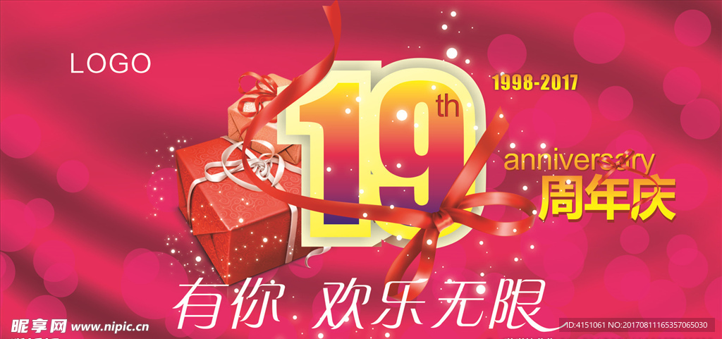 19周年庆