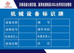 机械设备标识牌