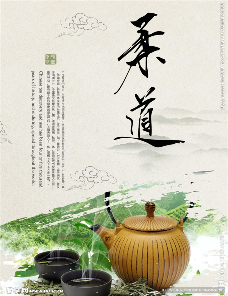 茶道