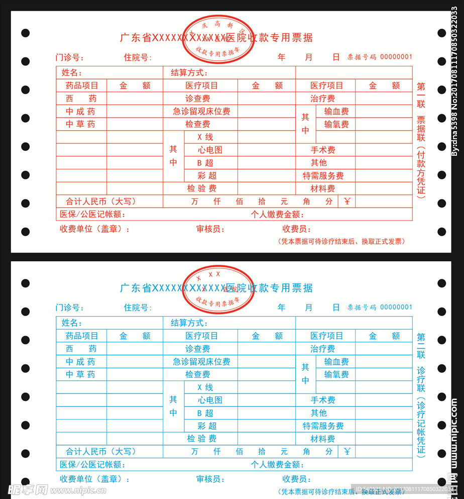 医院收据 收费收据 医疗