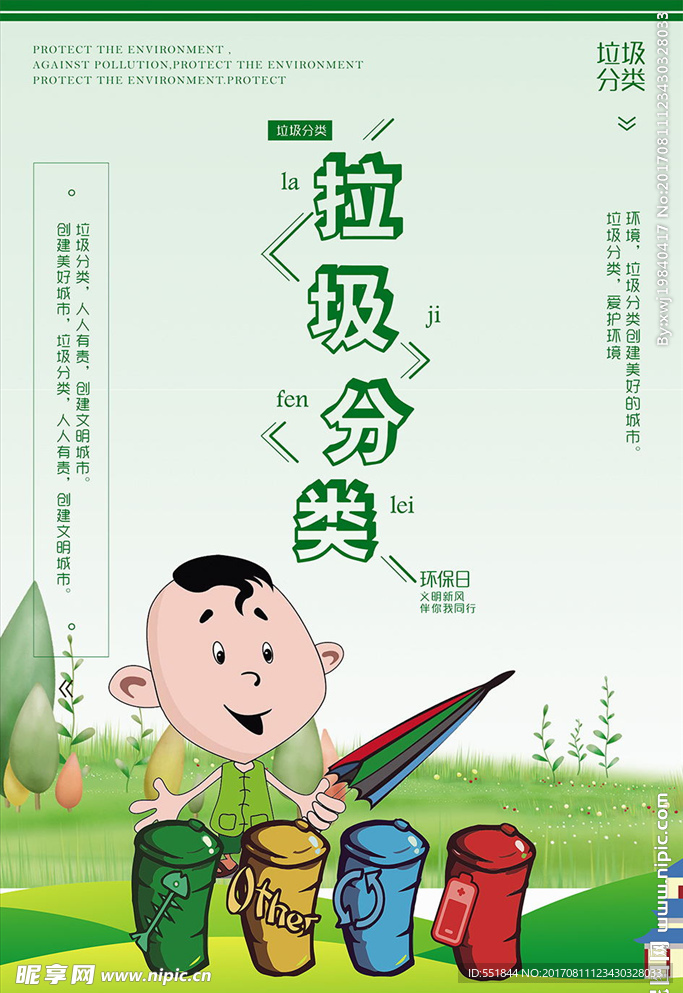 垃圾分类