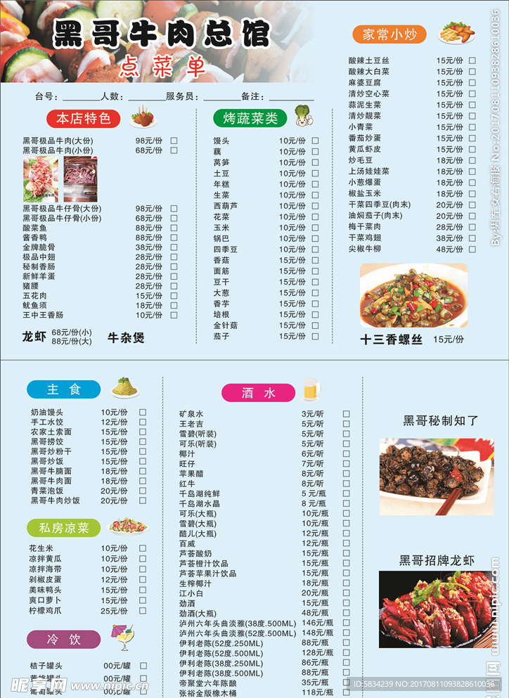 牛肉馆 价格单