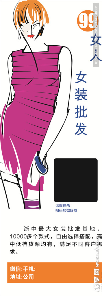 女服装X展架