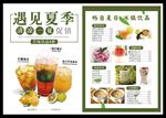 奶茶奶昔夏季促销宣传彩页