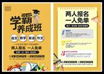精美橘黄色学霸养成班培训辅导班