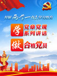 两学一做