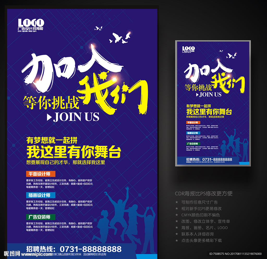 招聘海报
