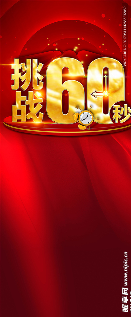 挑战