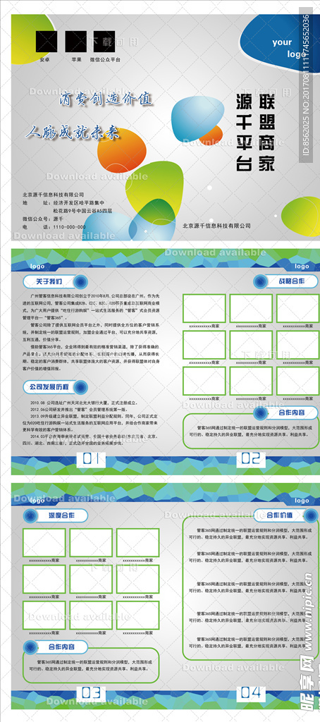 招商手册