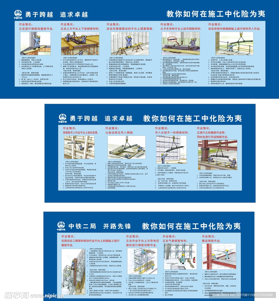 教你如何在施工中化险为夷