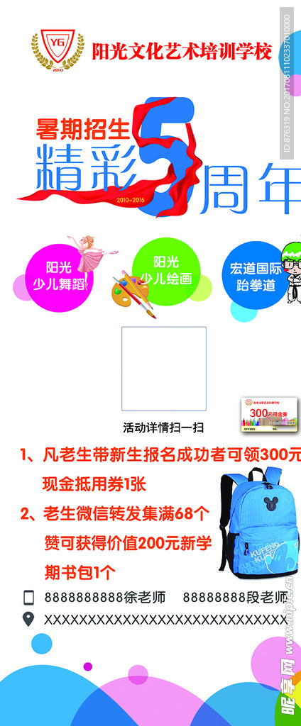 精彩5周年  跆拳道