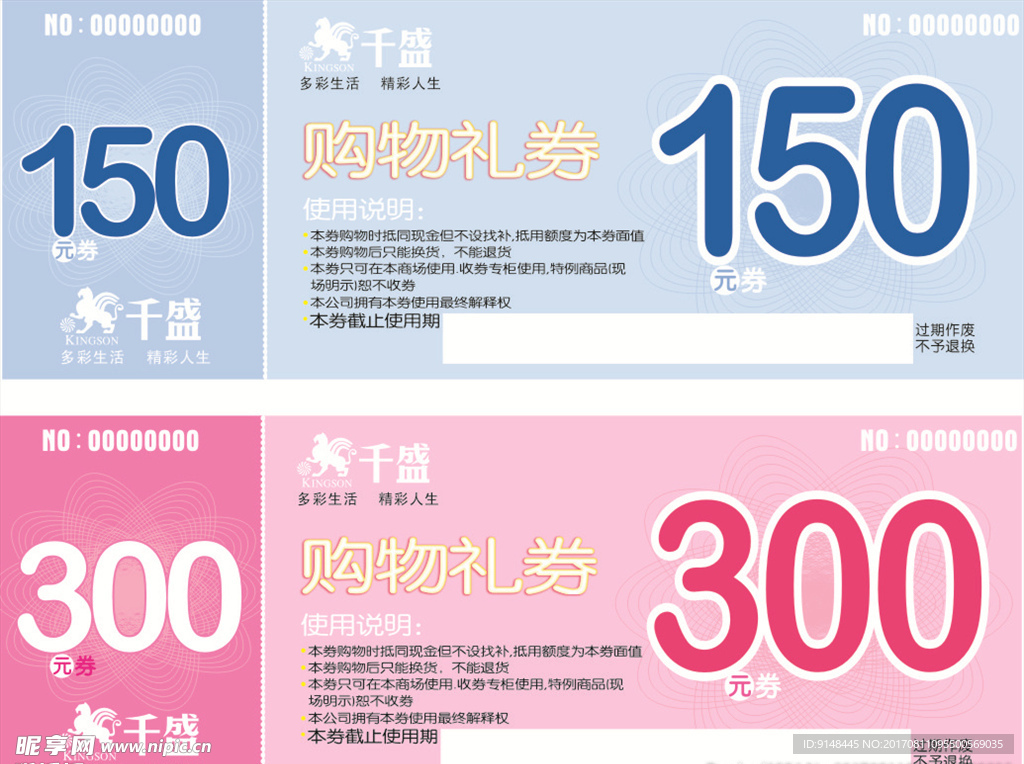 购物礼券