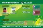 建材公司海报