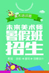 美术培训班