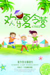 夏令营