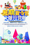 夏令营