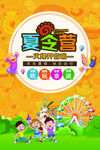 夏令营