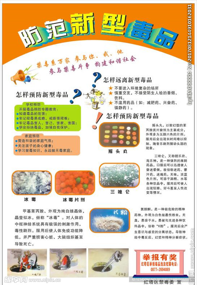 禁毒