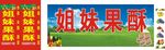 果酥