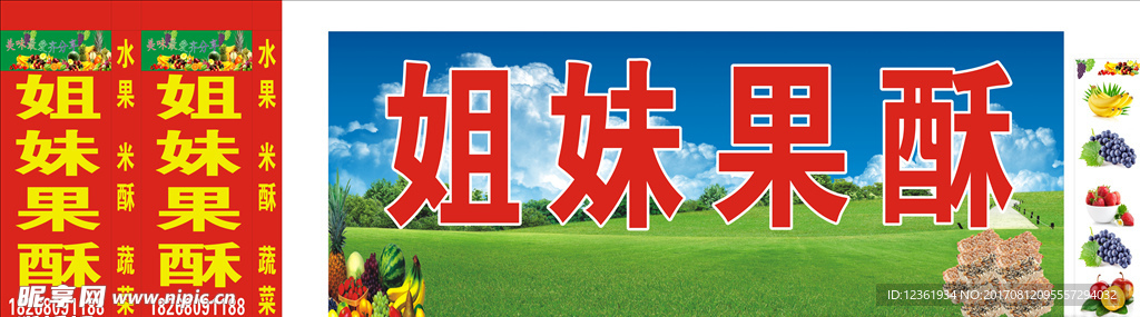 果酥