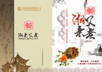 湘菜封面