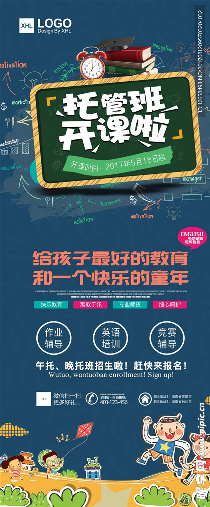 托管班开课啦啦