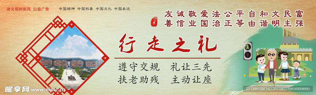 公益广告礼仪篇