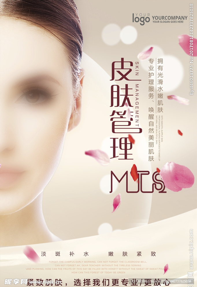 简约大气MTS皮肤管理皮肤美容