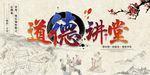道德讲堂展板