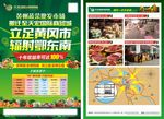 农贸市场搬迁 DM单
