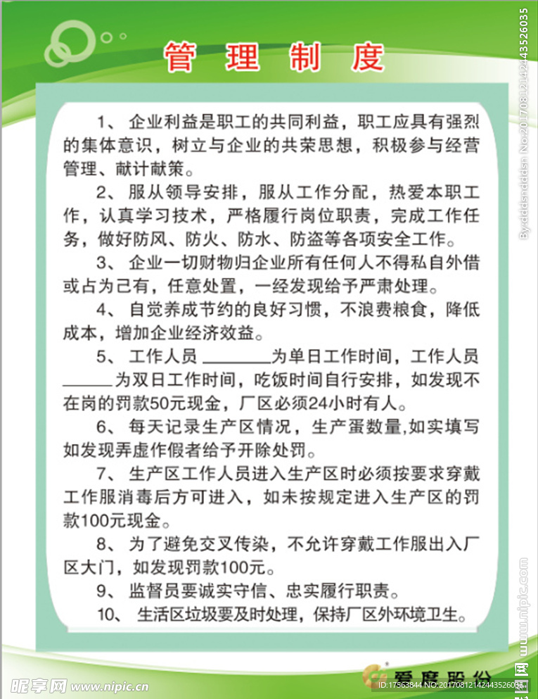 管理制度