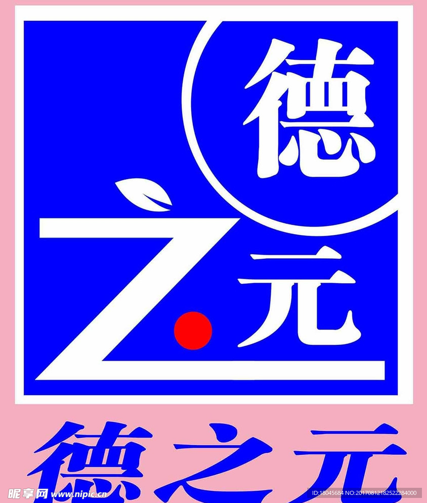 商标德之元