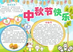 中秋节手抄报