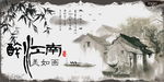 醉江南美如画