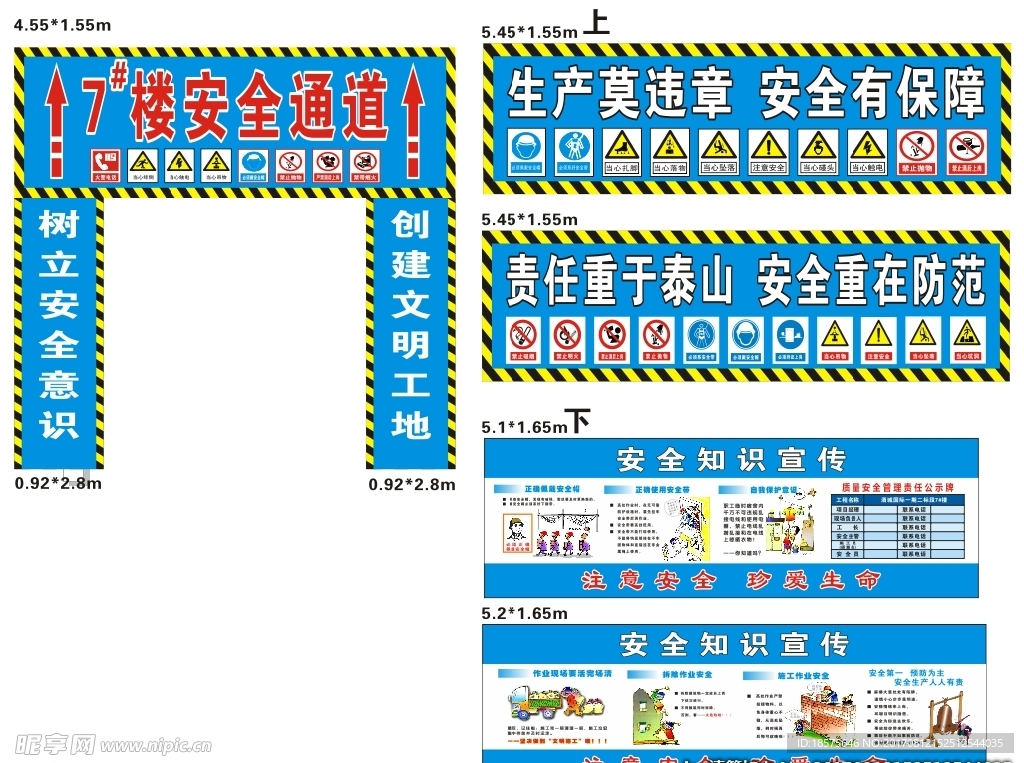 安全通道 安全标语 安全小知识