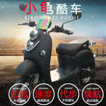 小龟王电动车