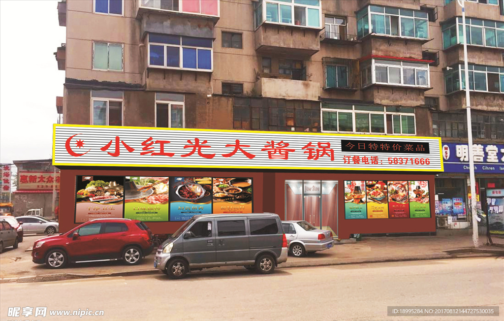 火锅门头可修改字