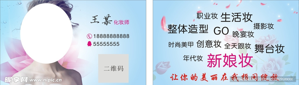 美容名片