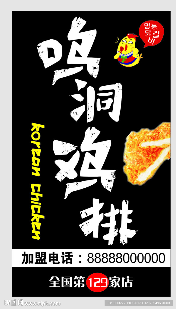 鸡排招牌