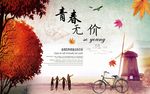 青春无价抽象树风车复古怀旧背景