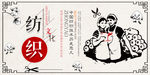 纺织文化