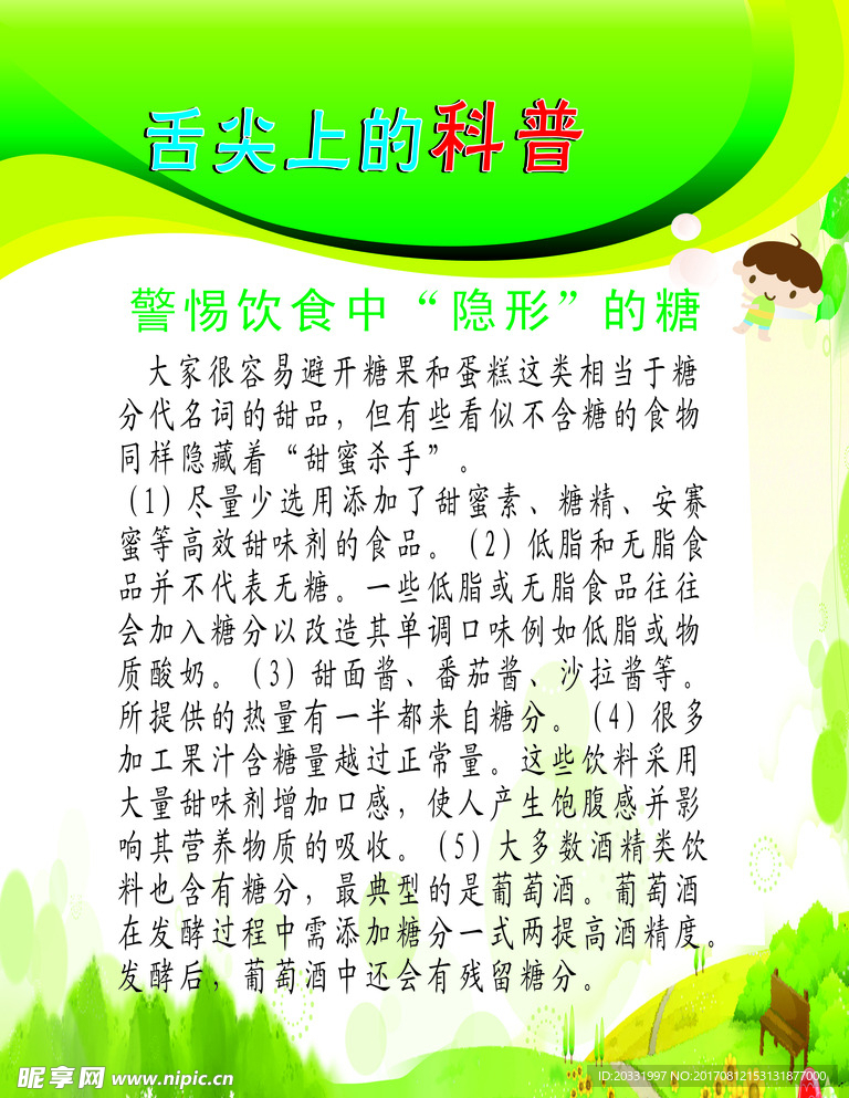 舌尖的科普