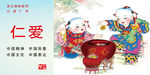 中国风仁爱