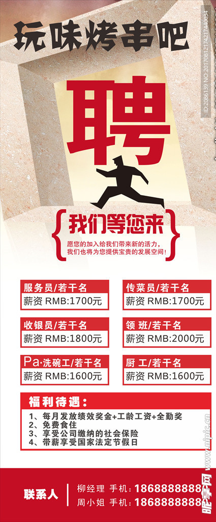 招聘