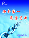 企业文化安全