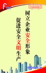 企业文化安全