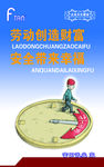 企业文化安全
